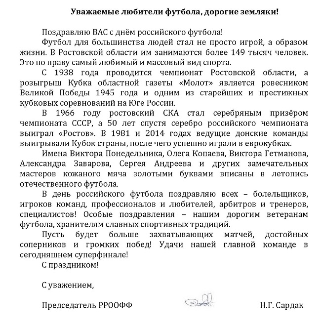 с днём футбола сард (1).jpg